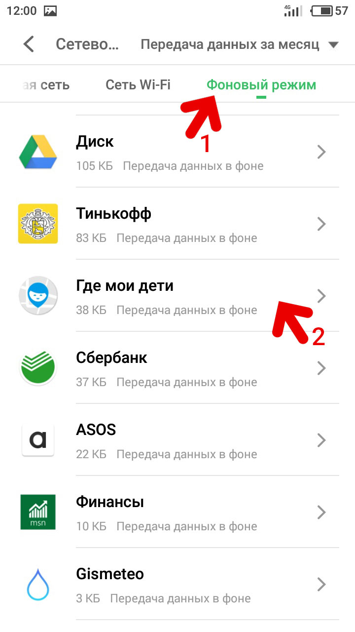 В фоновом режиме найдите нужное приложение