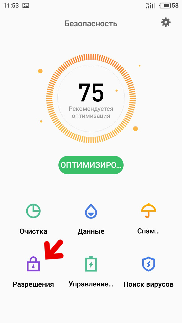Выберите разрешения в приложении безопасность