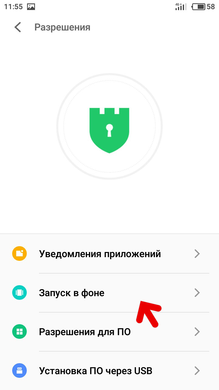 Выберите пункт запуск в фоне
