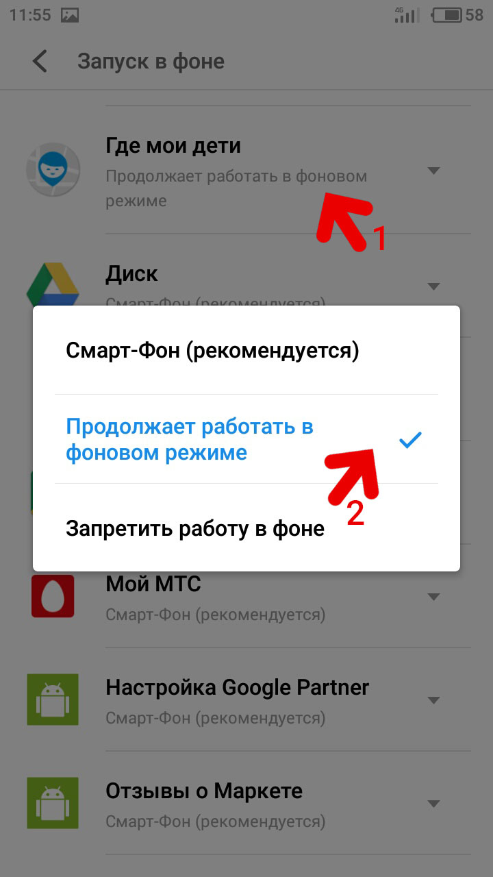Выберите нужное приложение и выберите продолжать работать в фоне