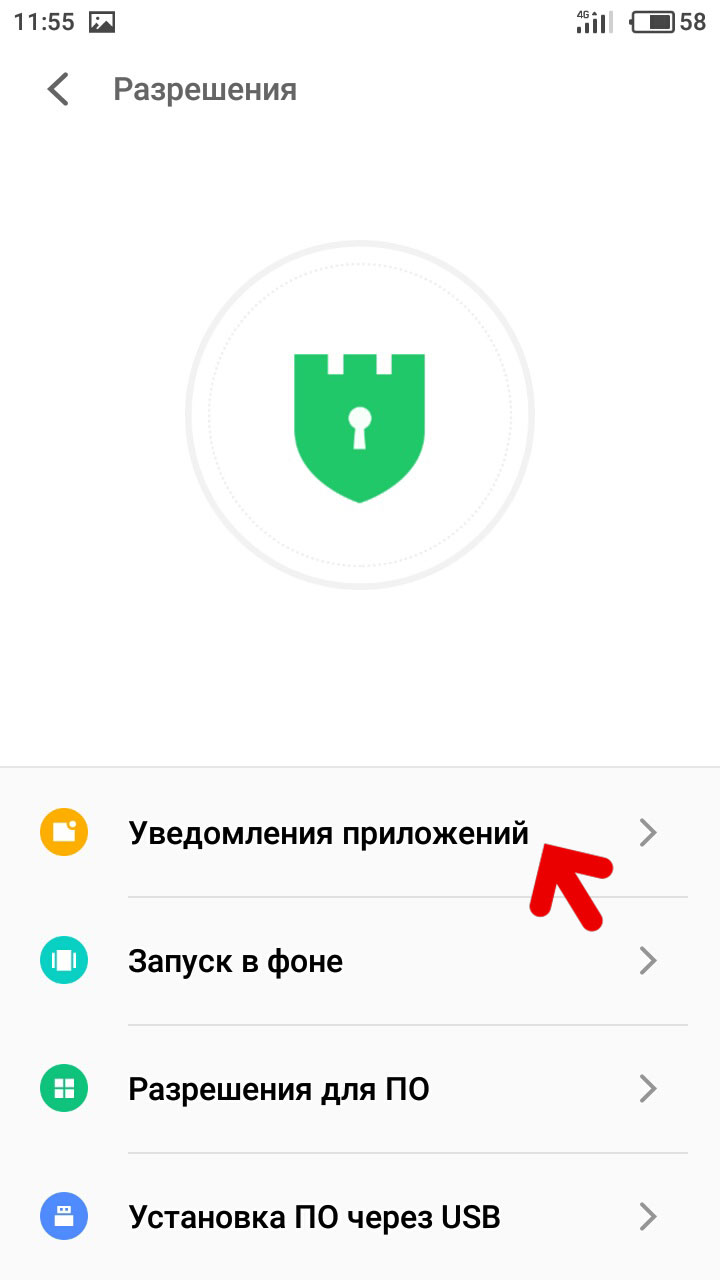 В приложении безопасность выберите уведомления