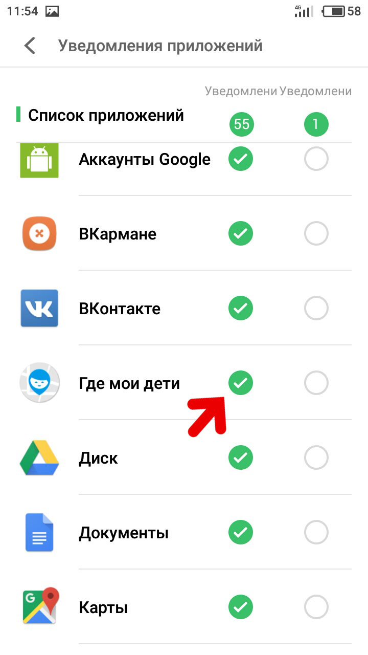 Найдите нужное приложение и включите уведомления
