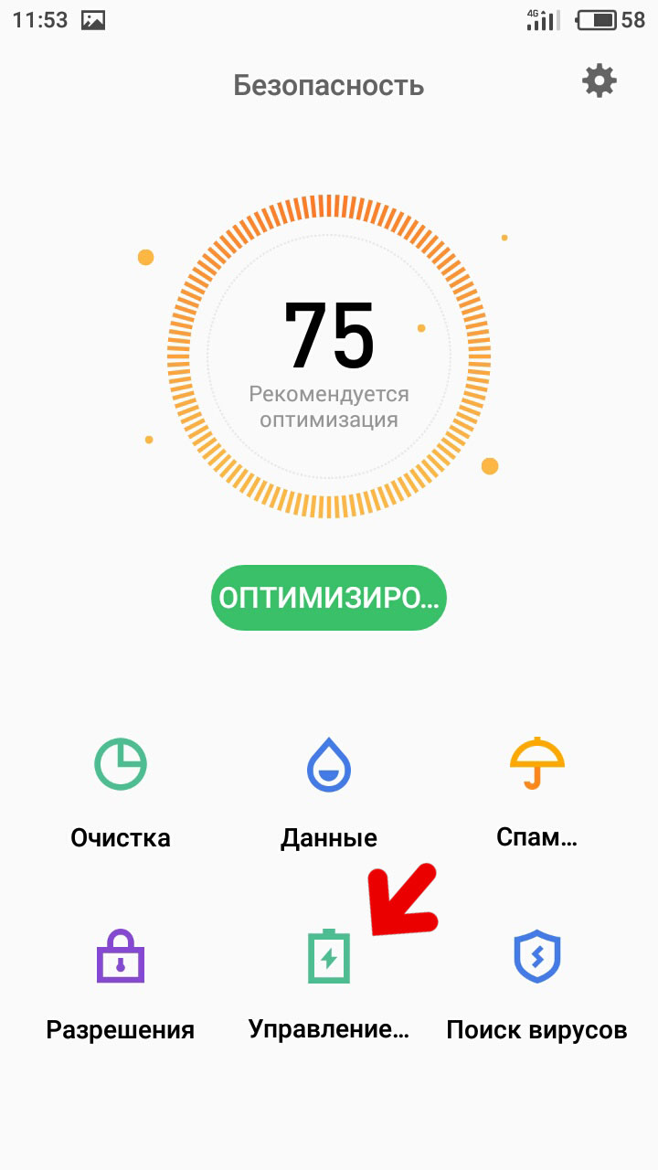 Выберите управление в приложении безопасность