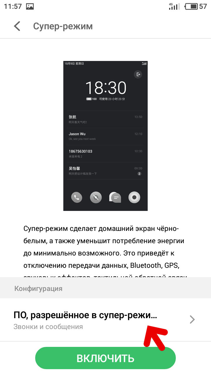 Выберите раздел ПО, разрешённое в супер-режиме