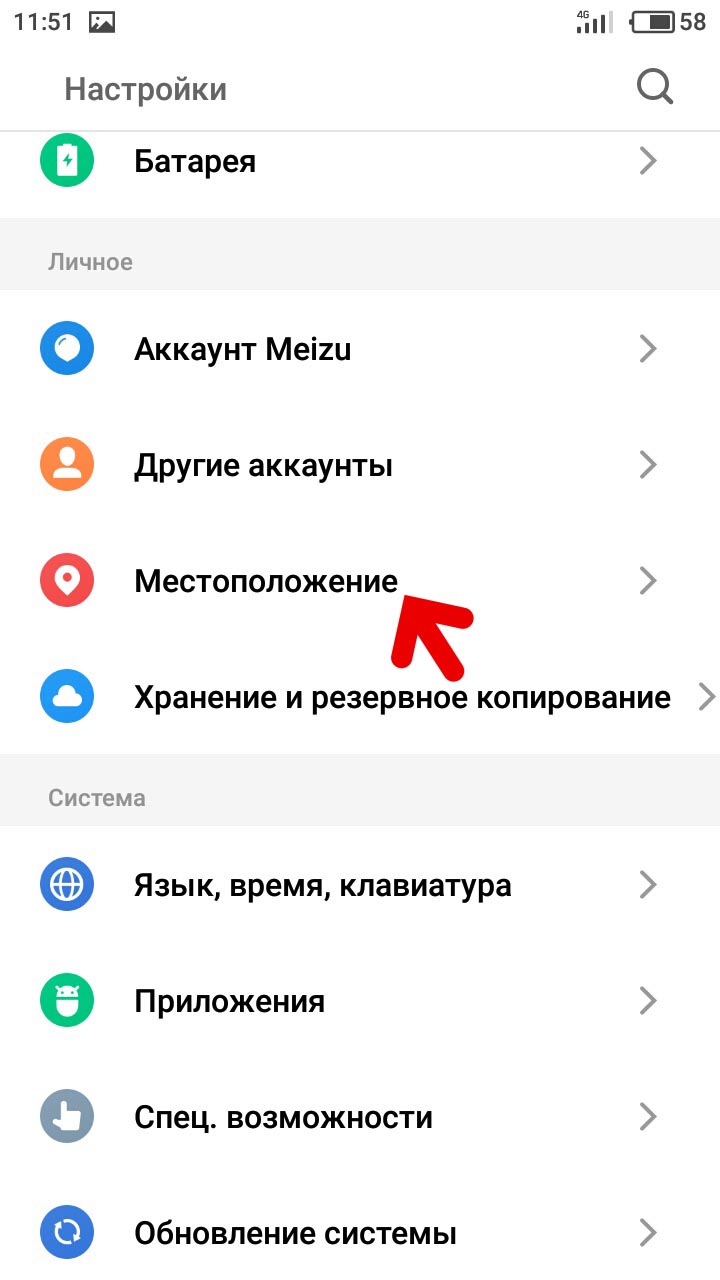 Выбор пункта настроек местоположение