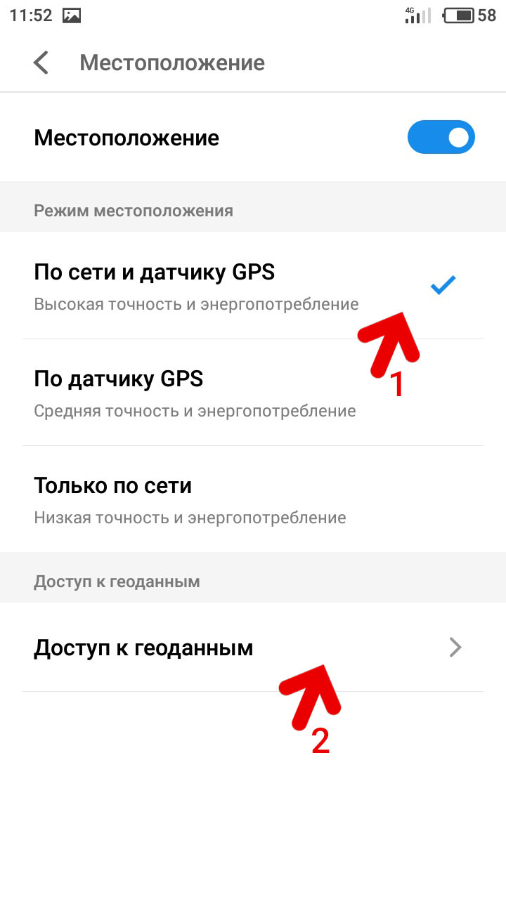 Включите доступ по сети и датчику GPS и нажмите доступ к геоданным