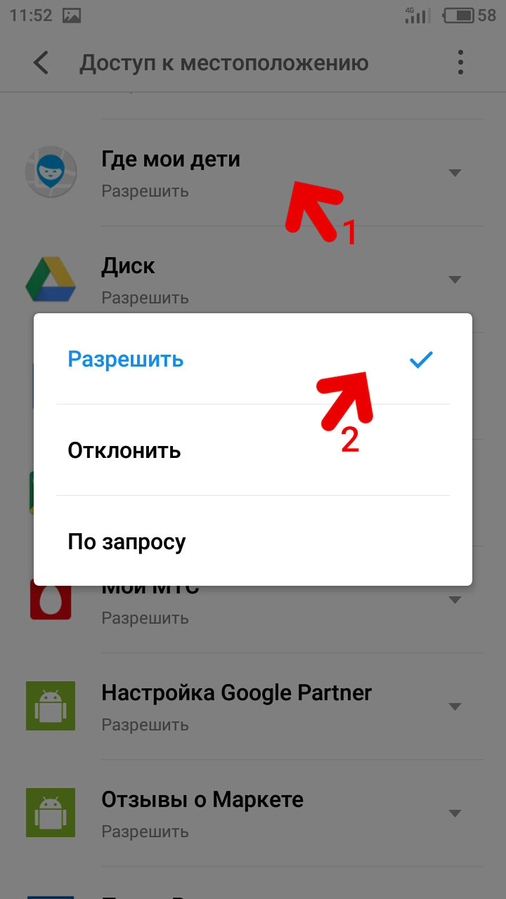 Найдите приложение Где мои дети и разрешите доступ к местоположению