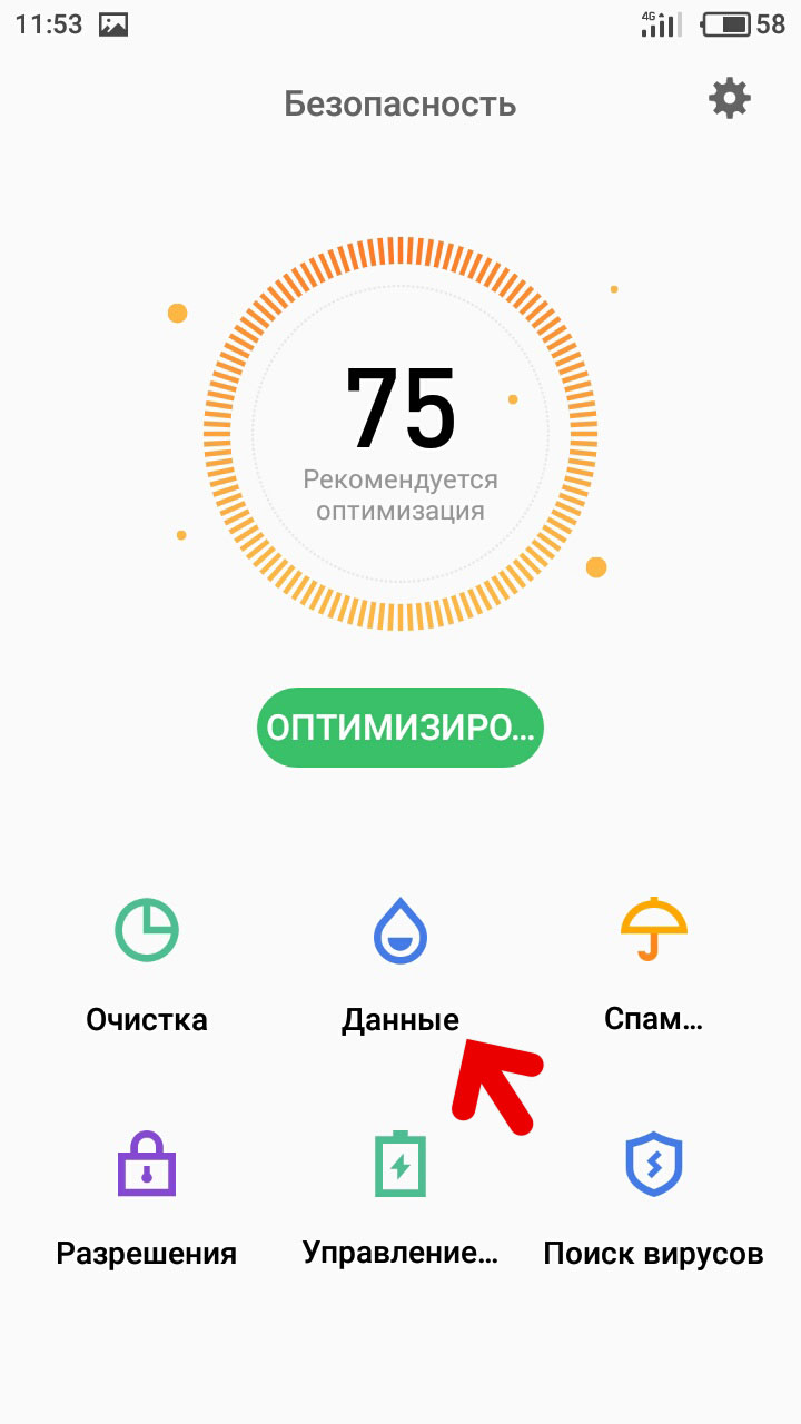 Нажмите Данные