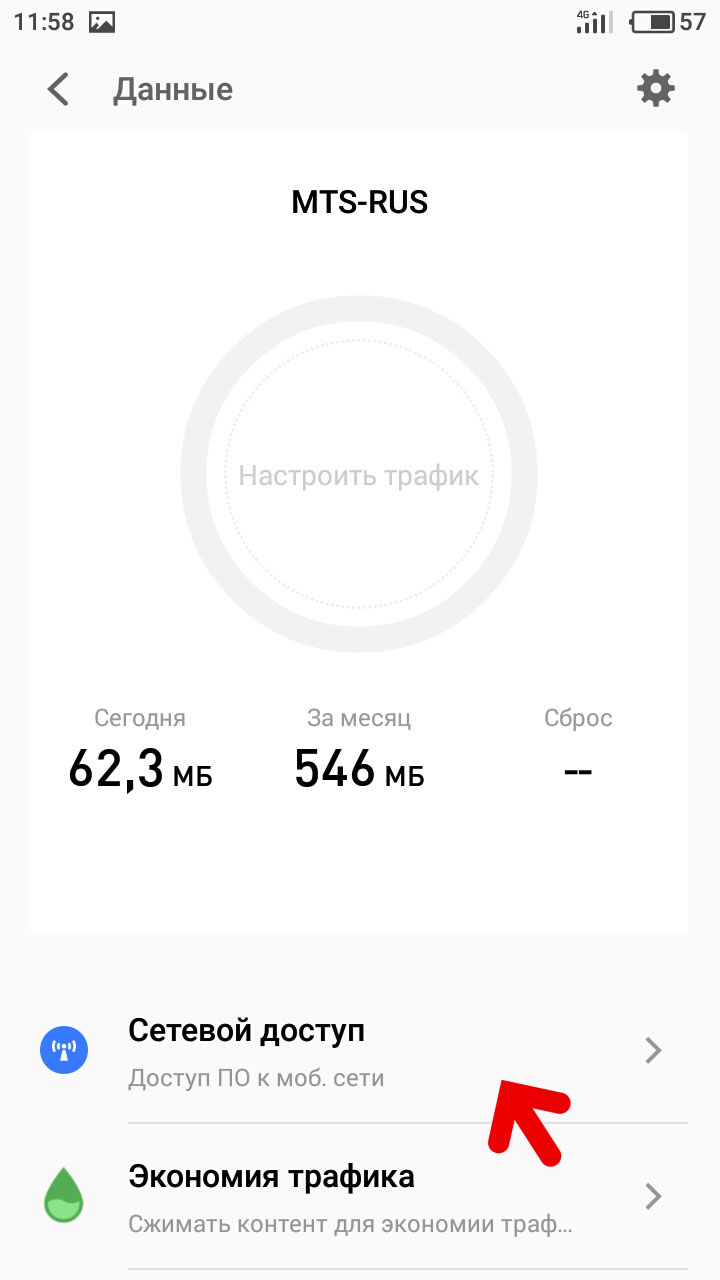 Нажмите сетевой доступ