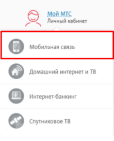 Проверка баланса часов МТС