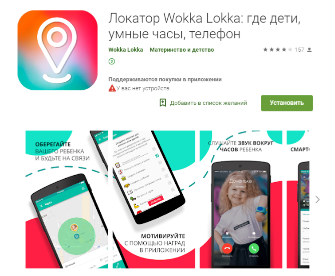 локатор для часов и телефона