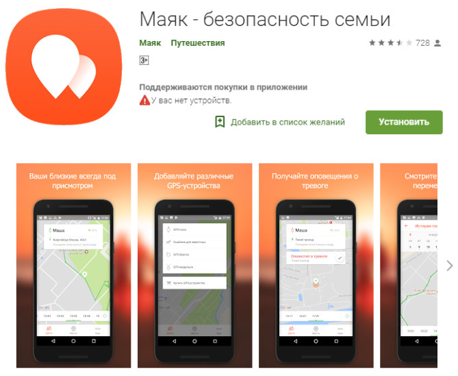 безопасность семьи - Маяк