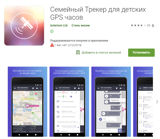 семейный трекер для детских часов