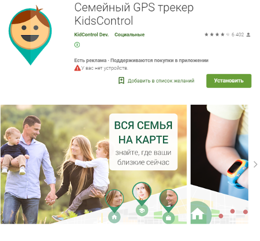 семейный локатор KidsControl