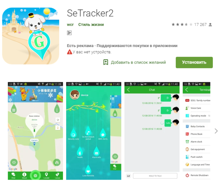 setracker gps app