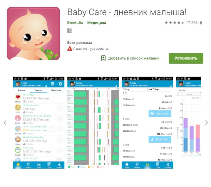 baby-care-android