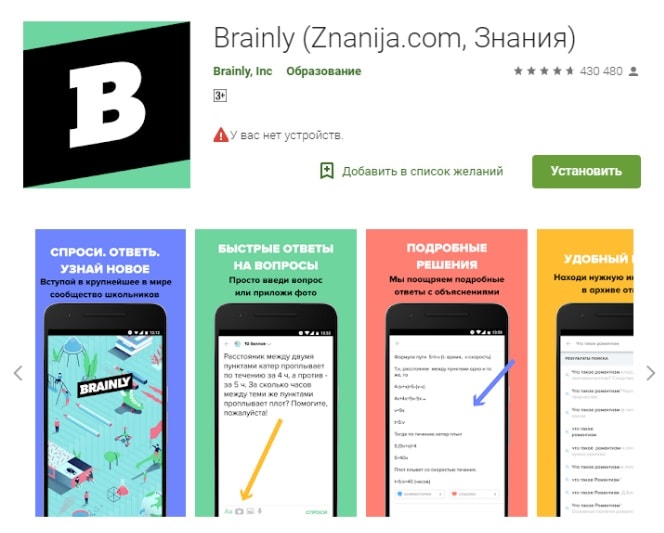 brainly-android