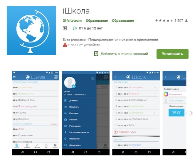 ishkola-android