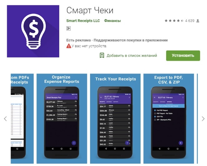 smart-cheki-android