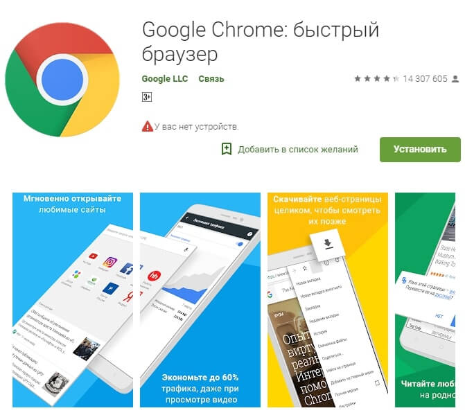 google chorme
