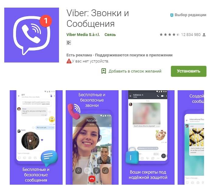 viber