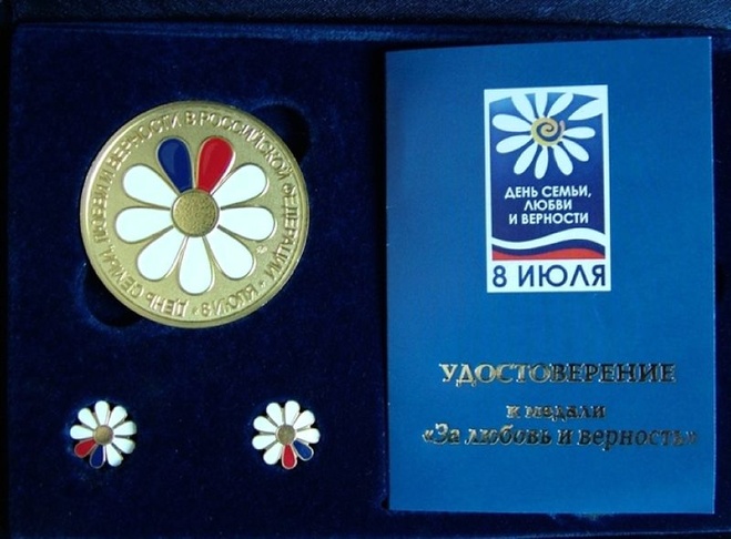 Реверс награды «За любовь и верность» и удостоверение