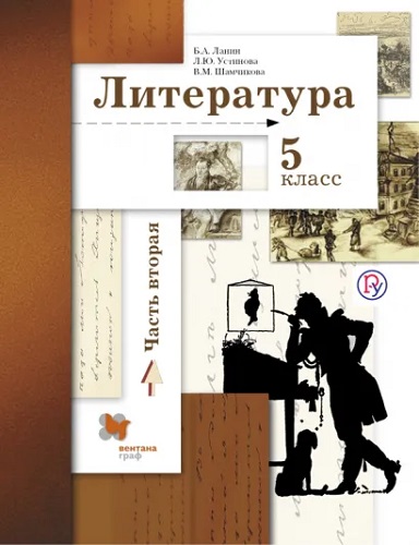 список литературы 5 класс коровина на лето