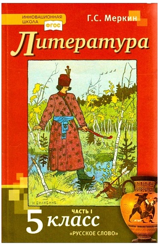 список литературы на лето 5 класс