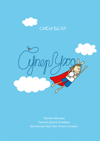 русские комиксы для детей
