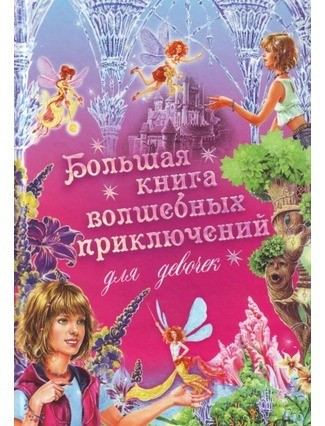 книги для детей 8 лет 