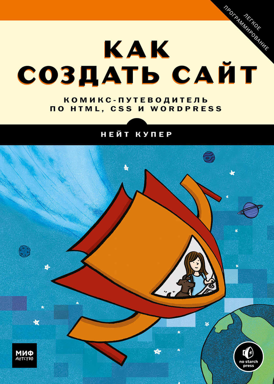 комиксы для детей 6 лет