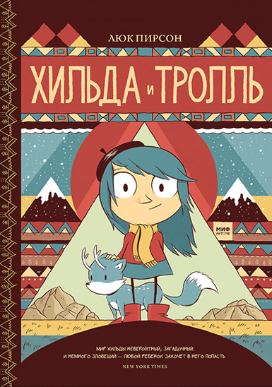 комиксы для детей 6 7