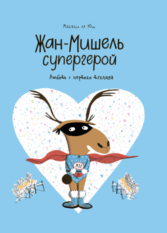 комиксы леди баг и супер кот
