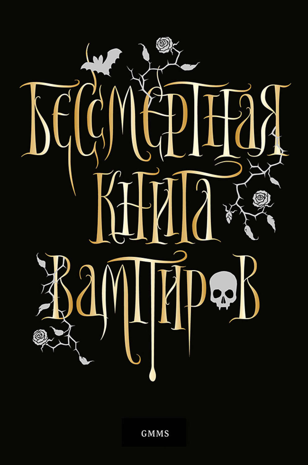 страшная книга для детей