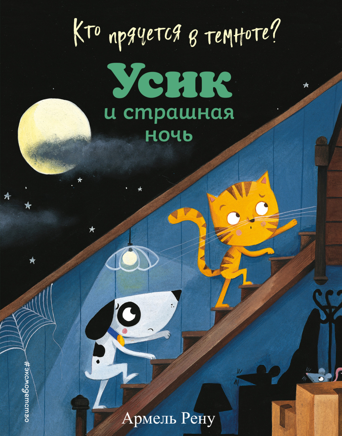 книги ужастики для детей
