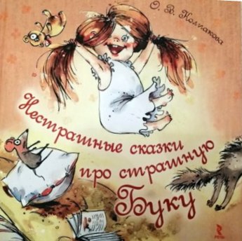 страшная история книга для детей