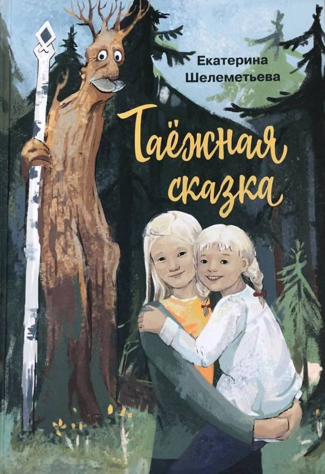 сказки фэнтези для детей