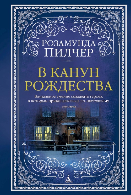 новогодние приключения книга