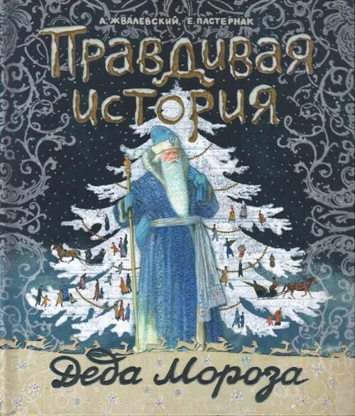 книги про рождество и новый год