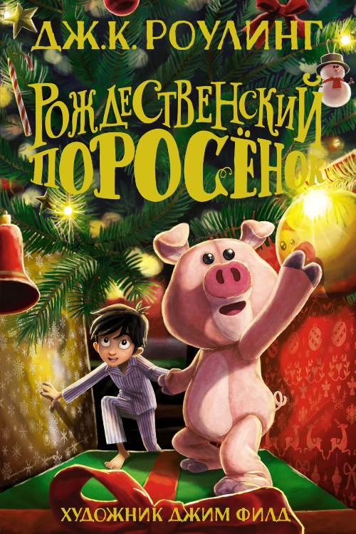 волшебные новогодние сказки