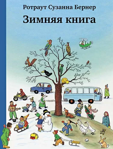 сказка про зиму для детей