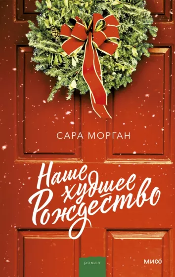 книга волшебный новый год