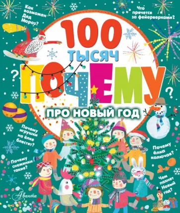 детские новогодние книги