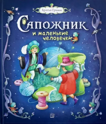 сказка на новый год 2023 