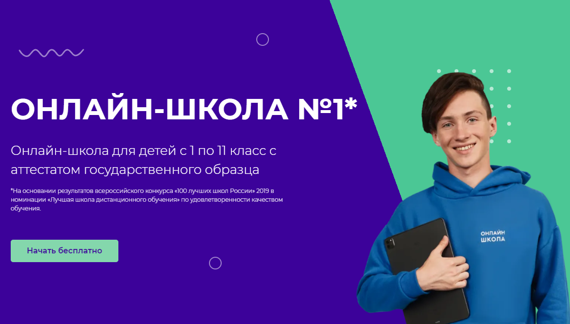 заочные школы для школьников