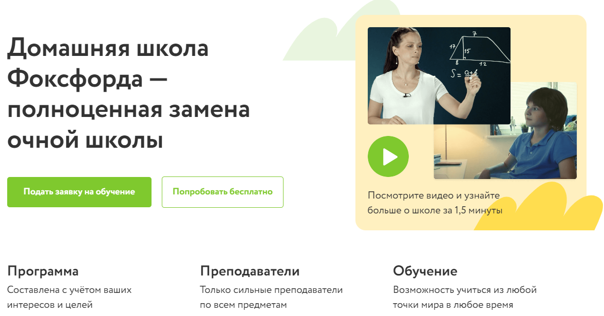 школа обучения