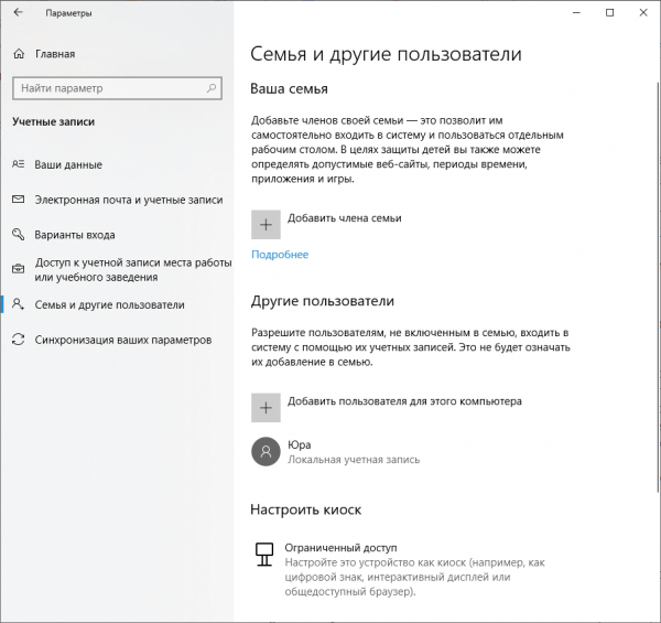 родительский контроль на компьютере windows