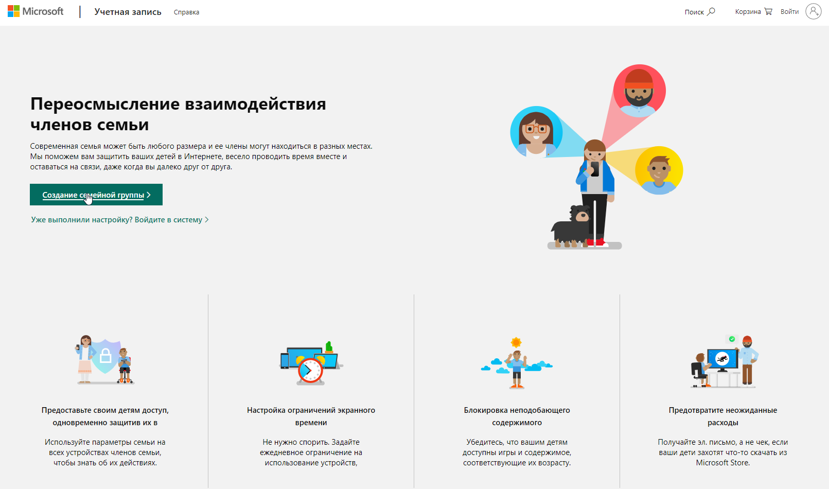 родительский контроль на компьютере windows 10