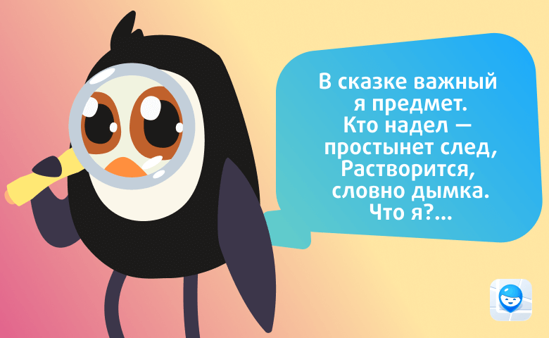 загадки про героев сказок с ответами
