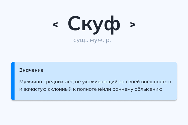 скуф тюбик чечик масик